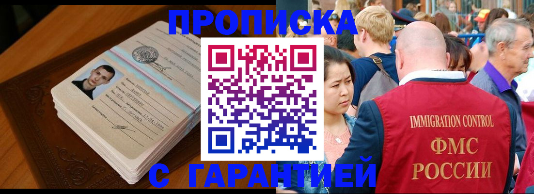 прописка регистрация в Уфе